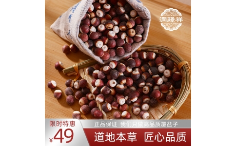 芡實